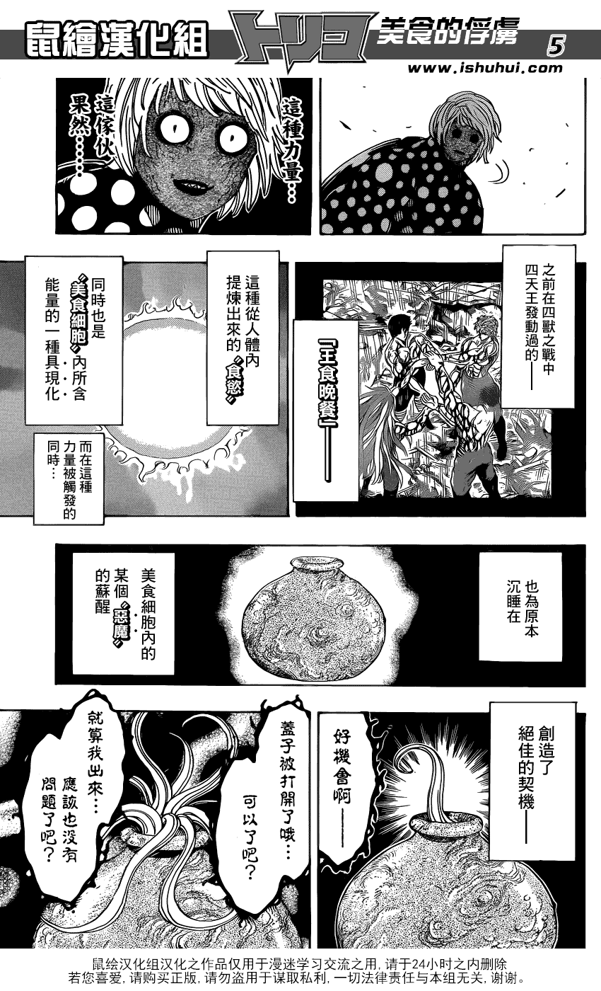 美食的俘虏第221-231话图