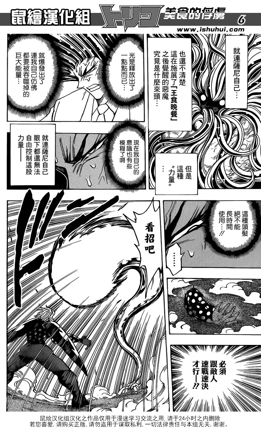 美食的俘虏第221-231话图