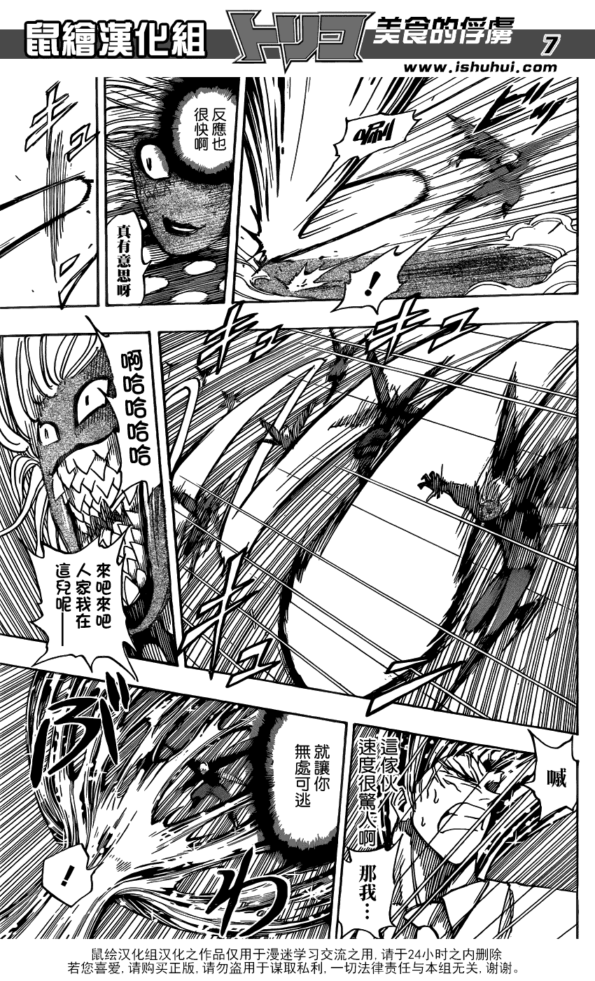 美食的俘虏第221-231话图