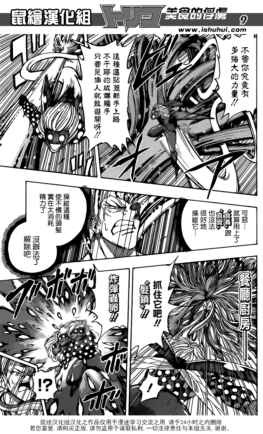 美食的俘虏第221-231话图