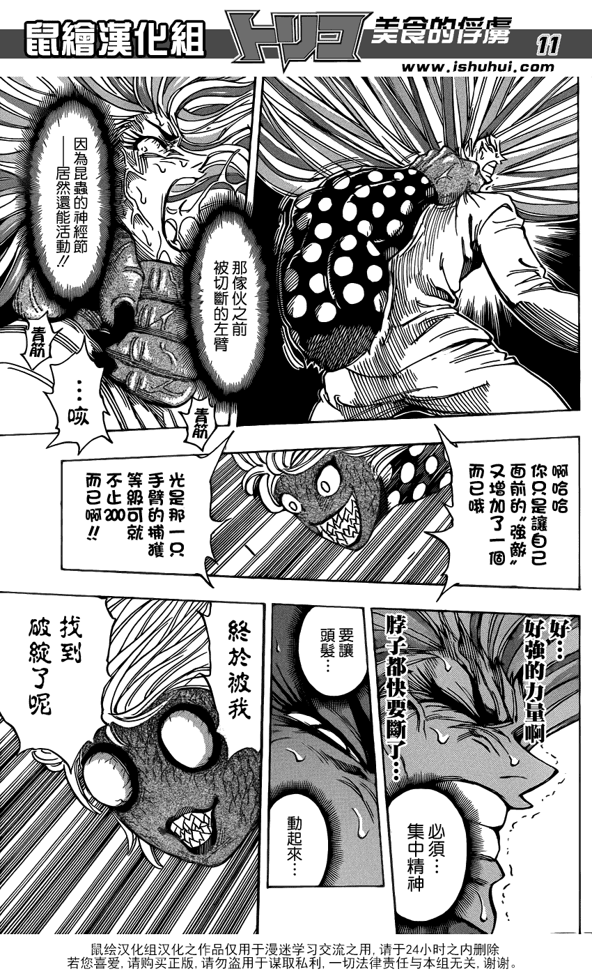 美食的俘虏第221-231话图