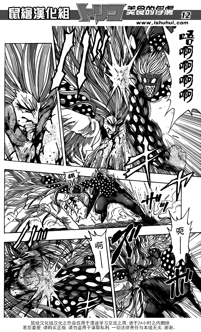 美食的俘虏第221-231话图