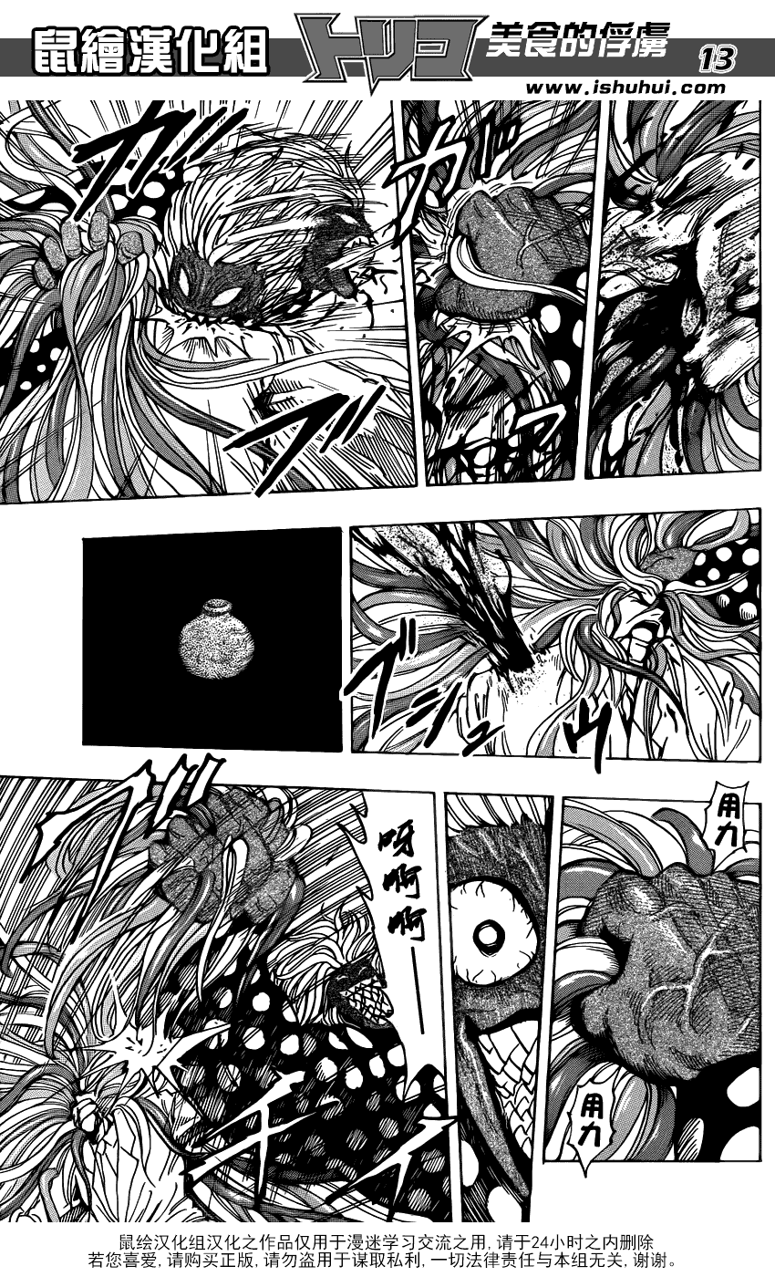 美食的俘虏第221-231话图