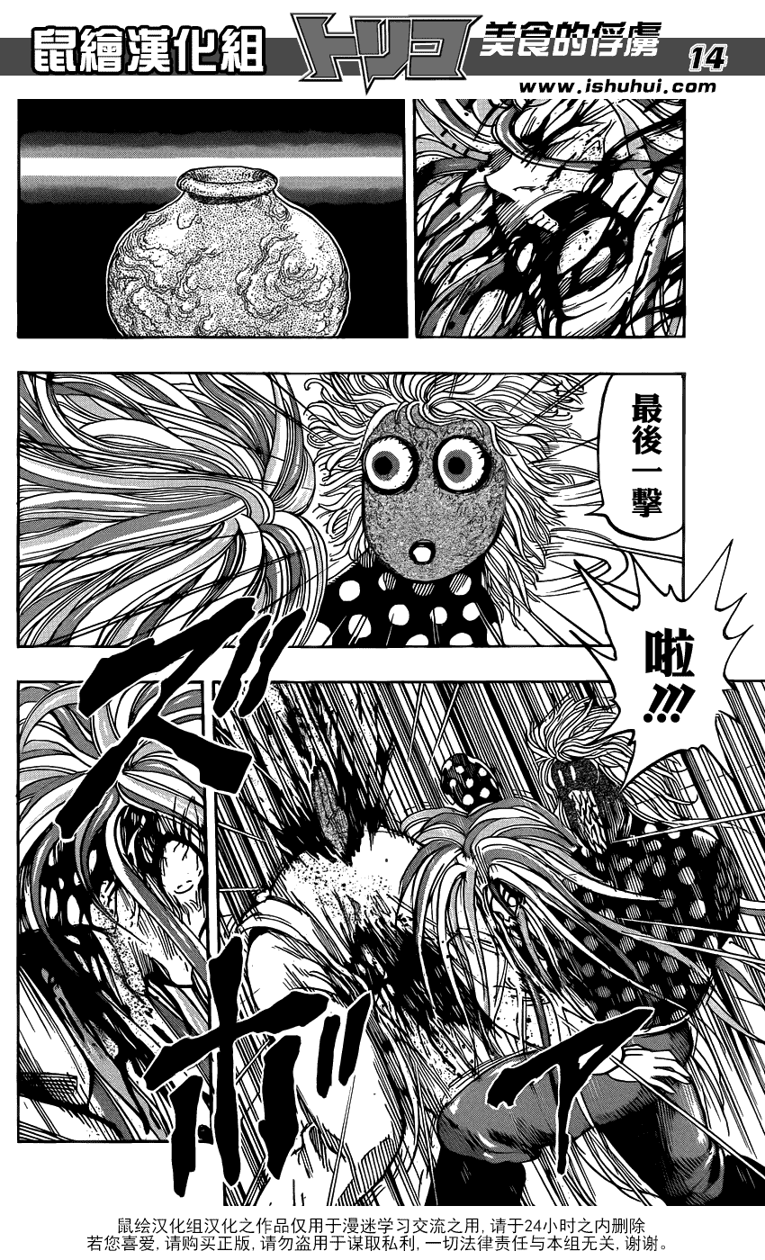 美食的俘虏第221-231话图