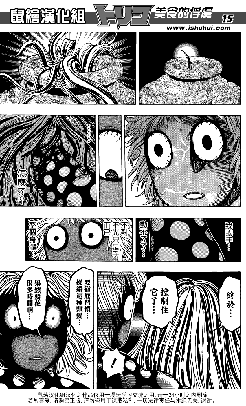 美食的俘虏第221-231话图