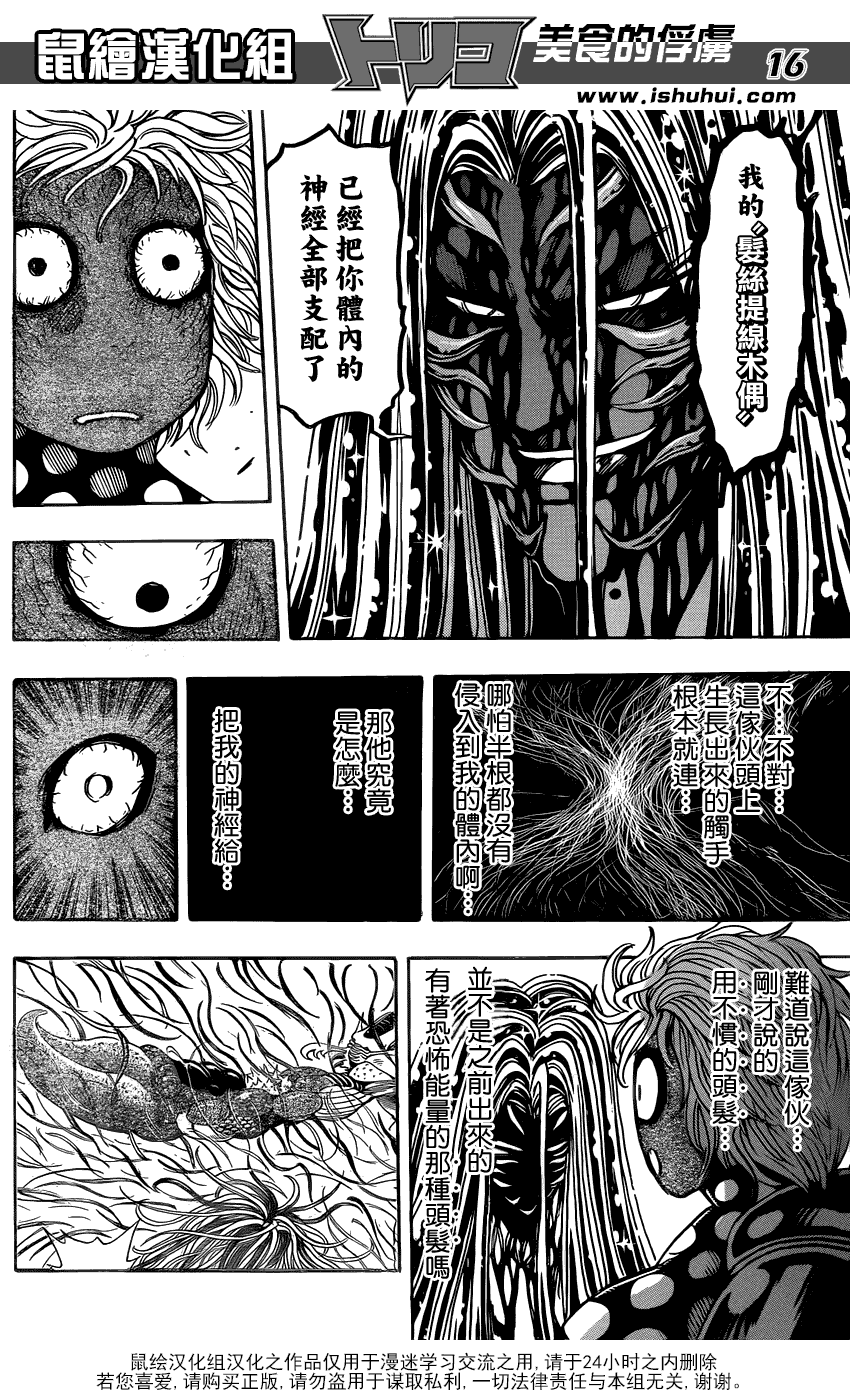 美食的俘虏第221-231话图