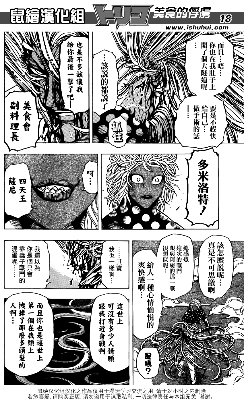 美食的俘虏第221-231话图