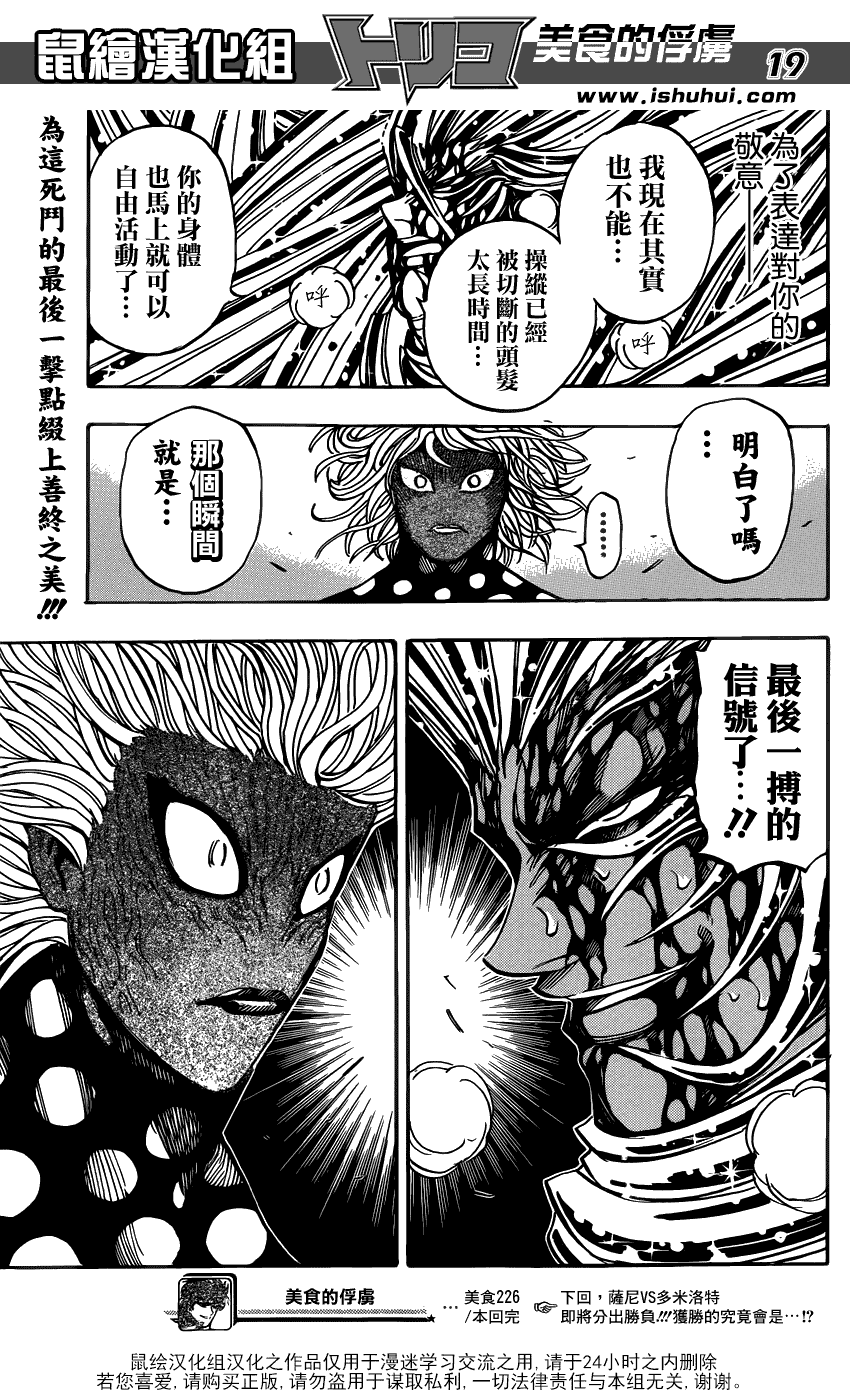 美食的俘虏第221-231话图