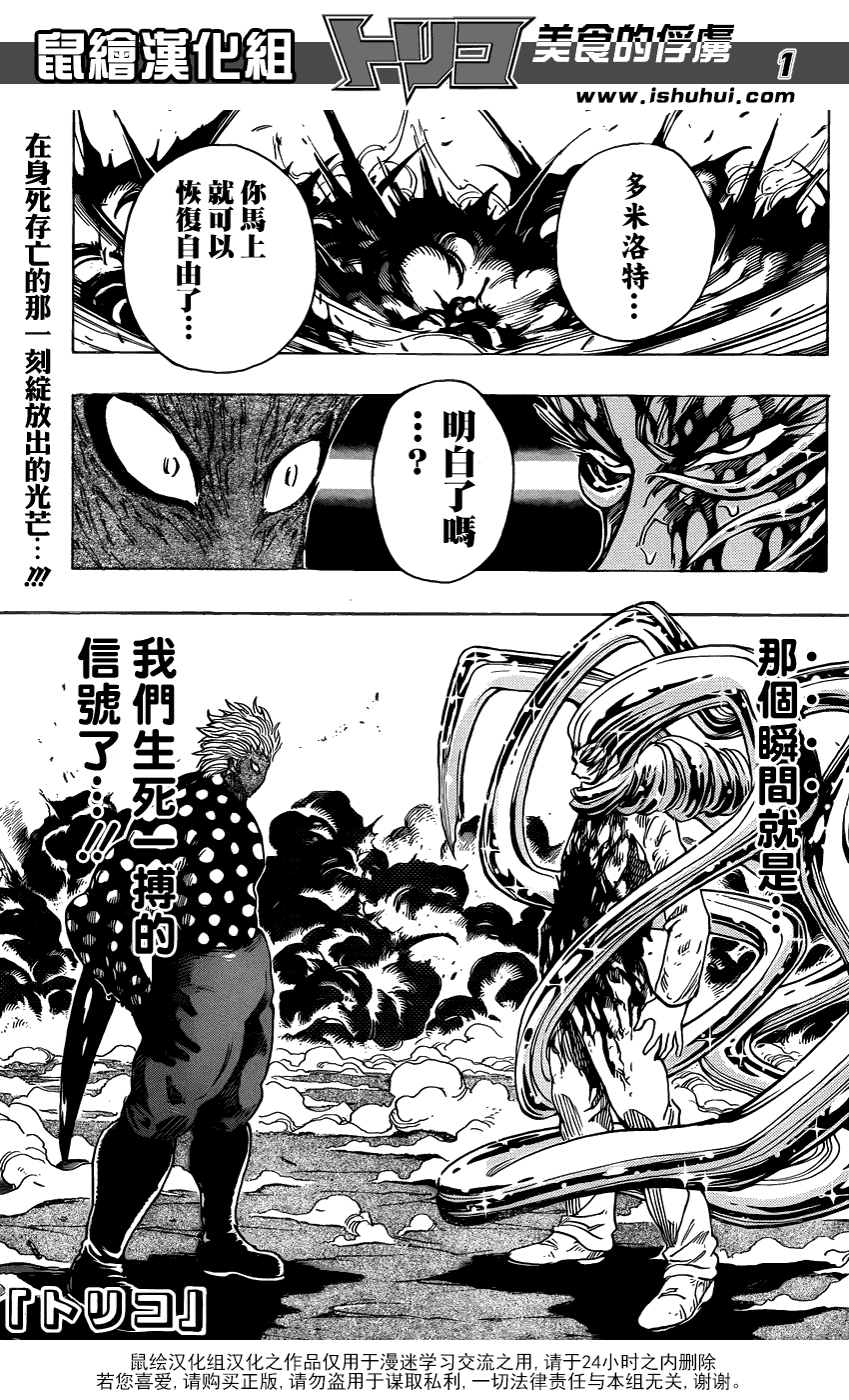 美食的俘虏第221-231话图