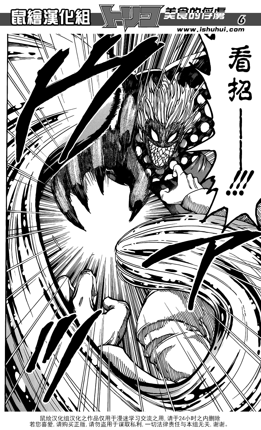 美食的俘虏第221-231话图