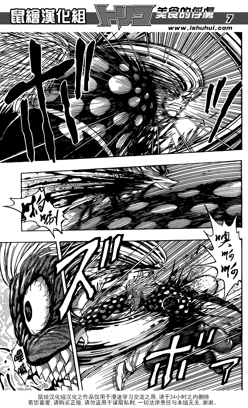 美食的俘虏第221-231话图