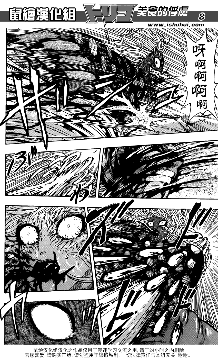 美食的俘虏第221-231话图