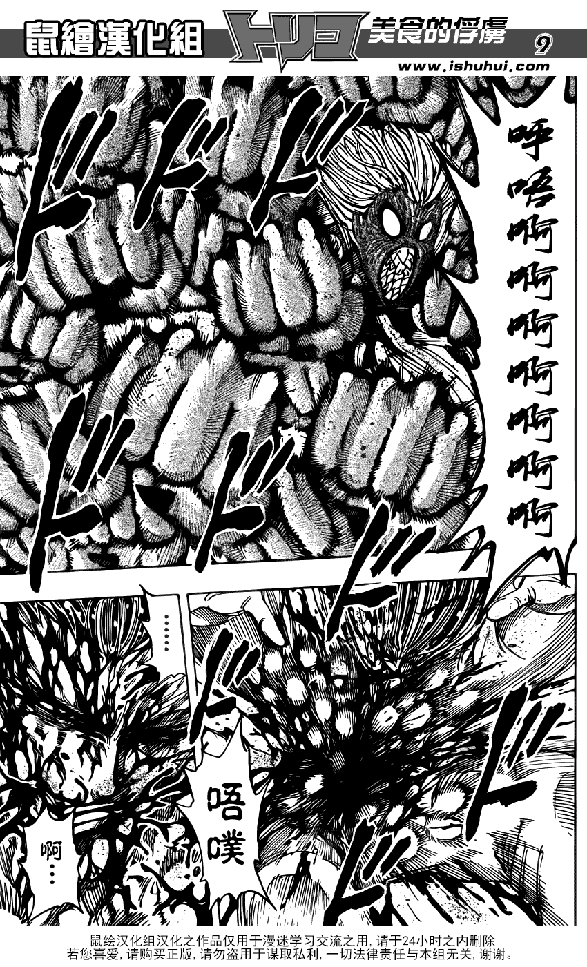 美食的俘虏第221-231话图