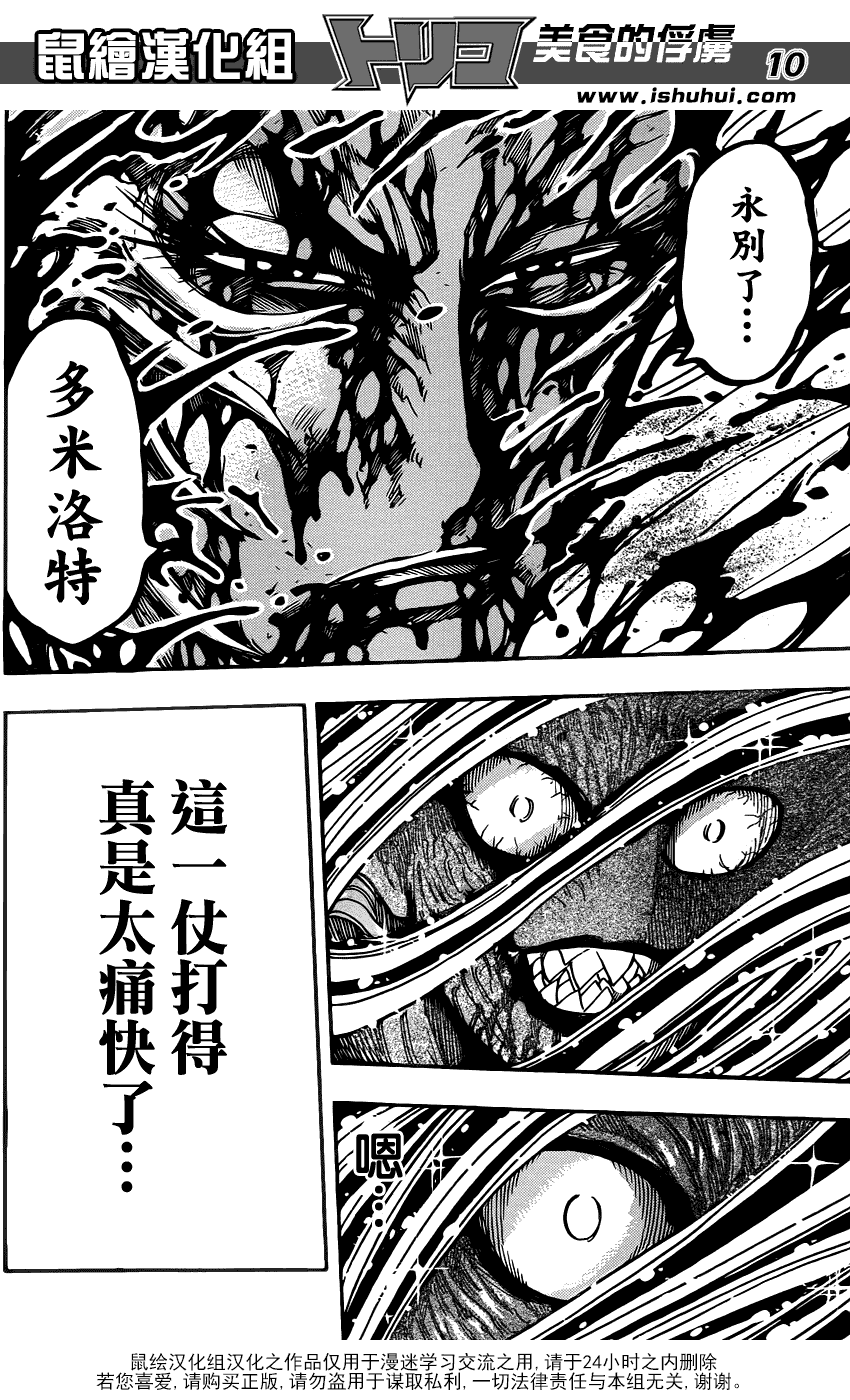 美食的俘虏第221-231话图