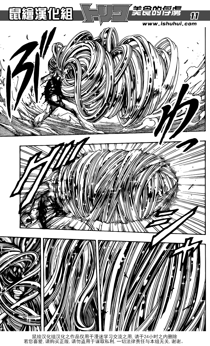 美食的俘虏第221-231话图