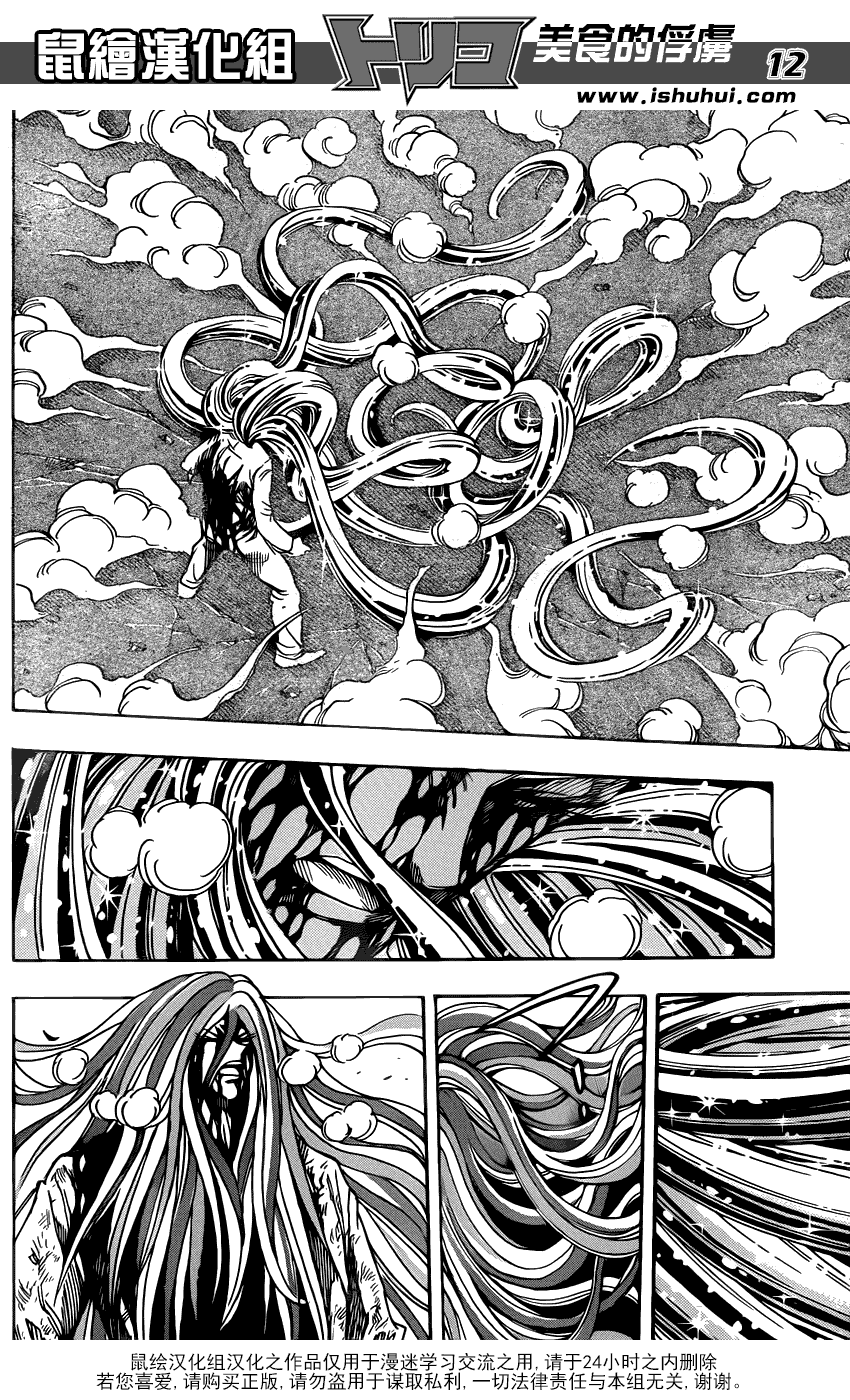 美食的俘虏第221-231话图