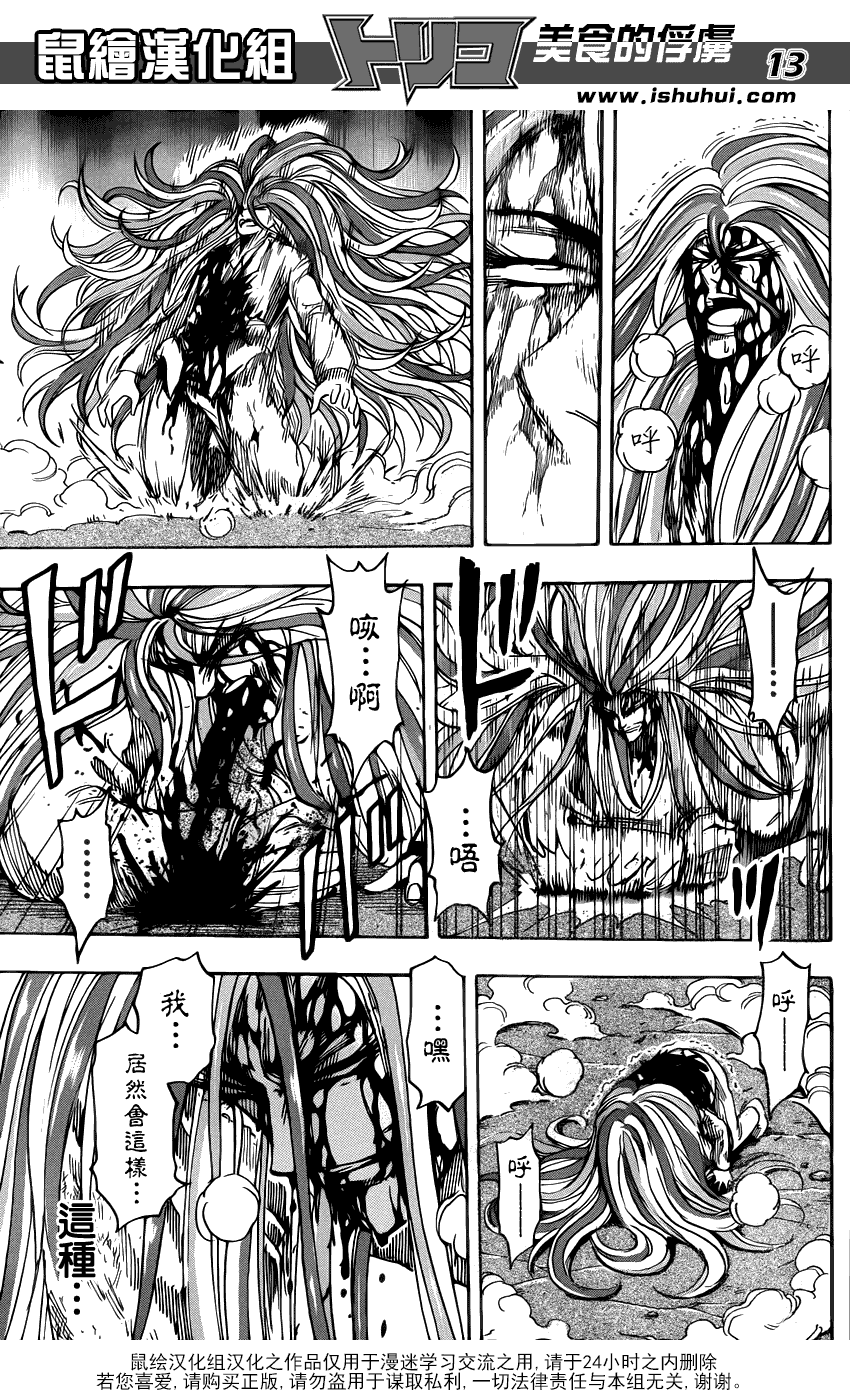 美食的俘虏第221-231话图