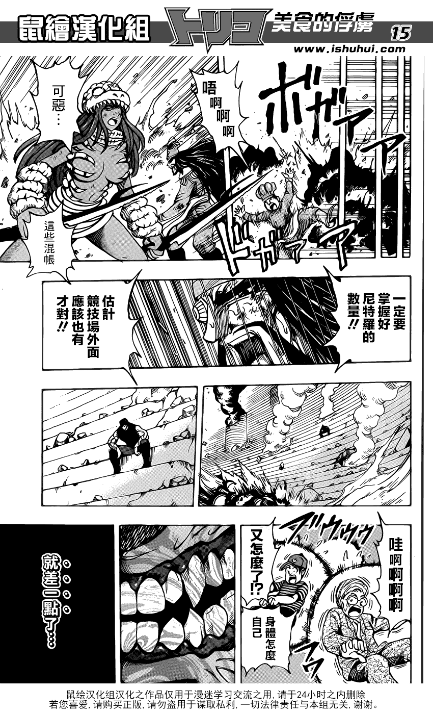 美食的俘虏第221-231话图