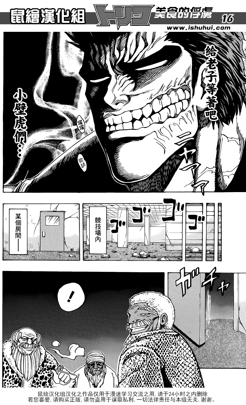 美食的俘虏第221-231话图