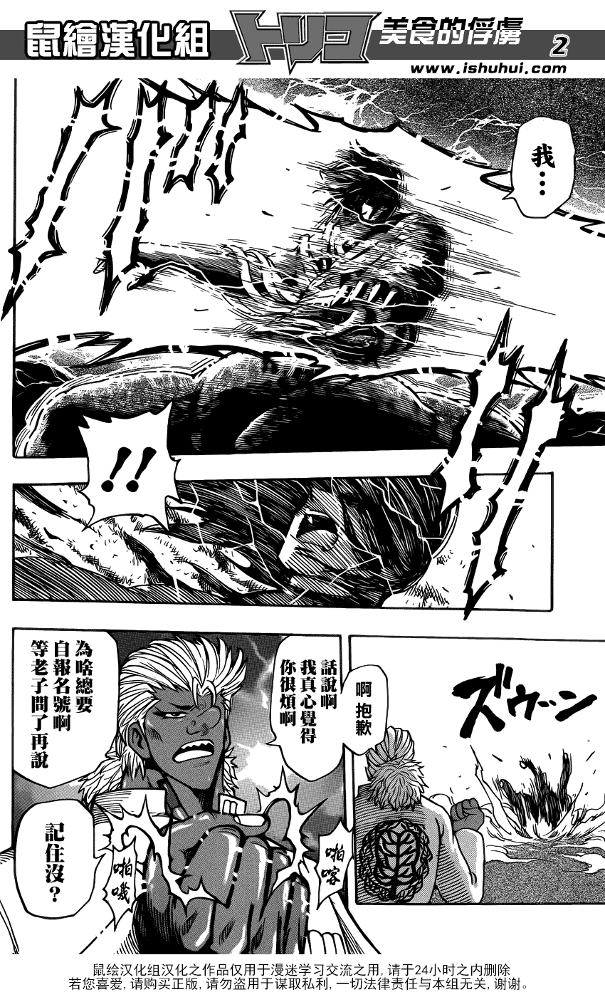 美食的俘虏第221-231话图