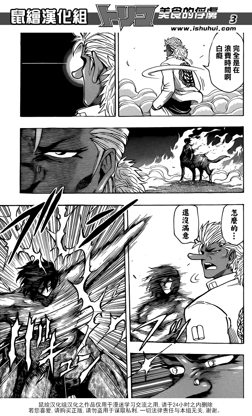 美食的俘虏第221-231话图