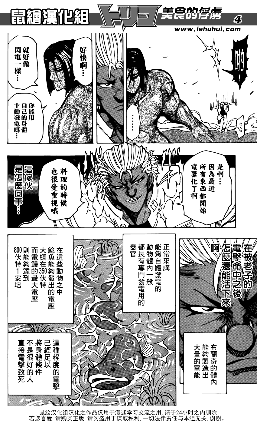 美食的俘虏第221-231话图