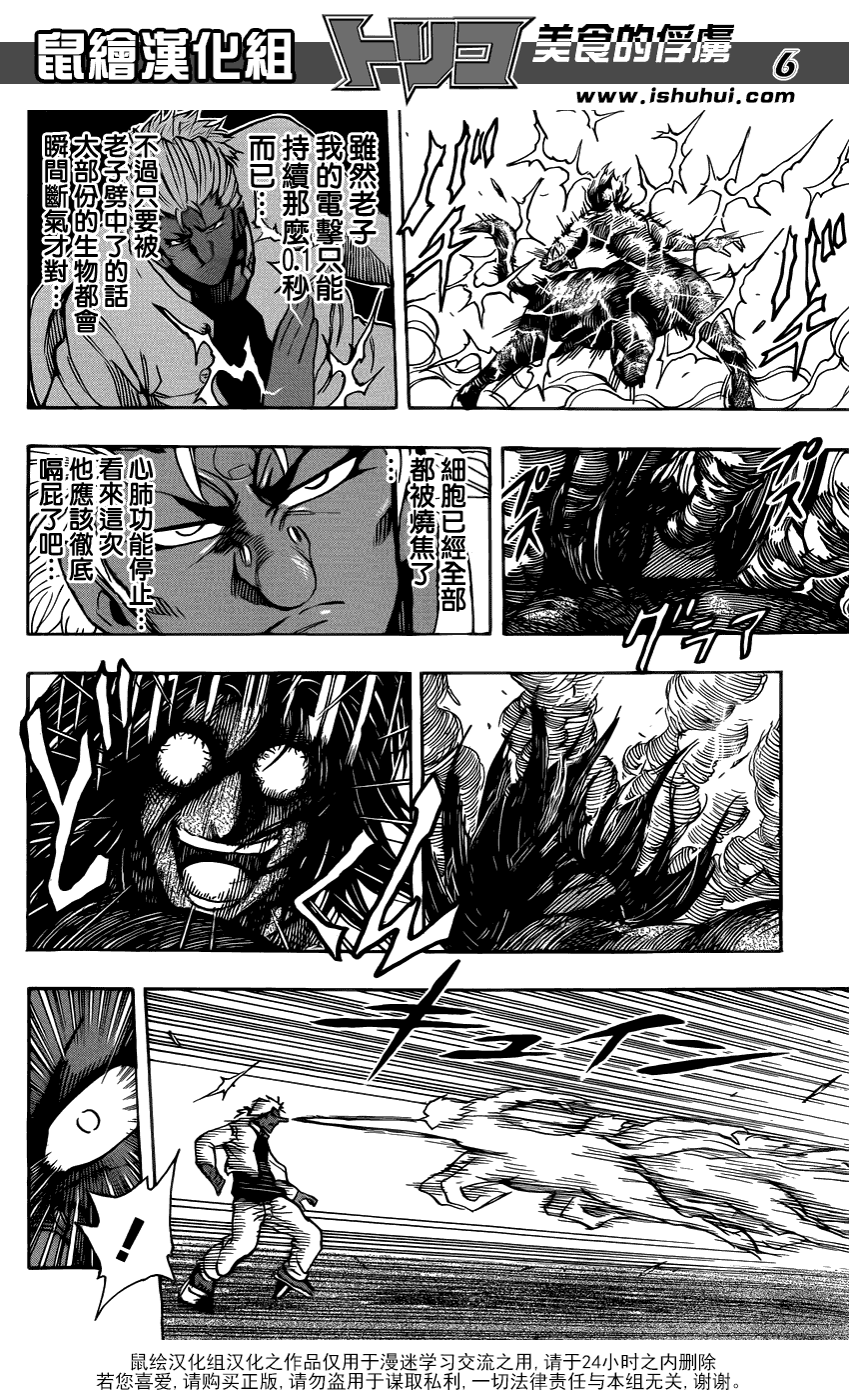 美食的俘虏第221-231话图