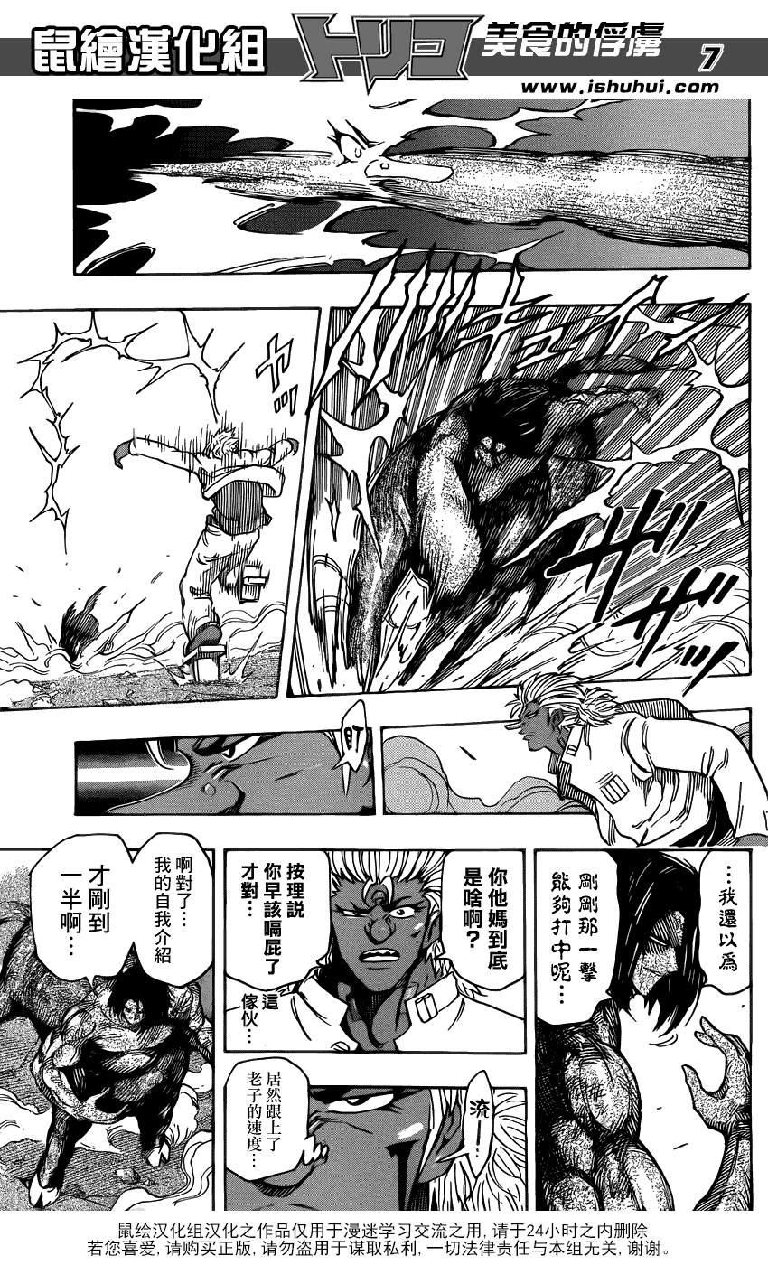 美食的俘虏第221-231话图