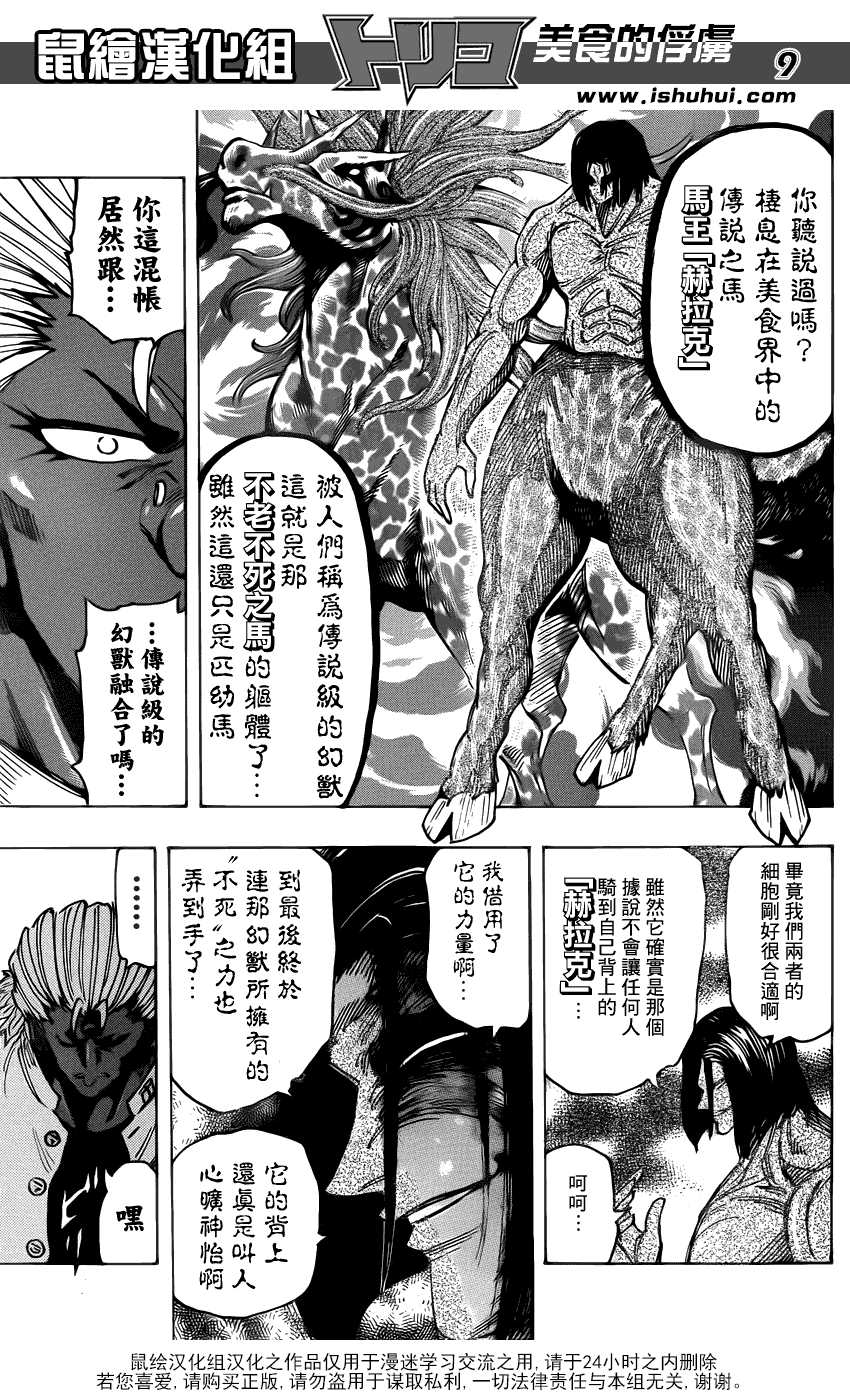 美食的俘虏第221-231话图