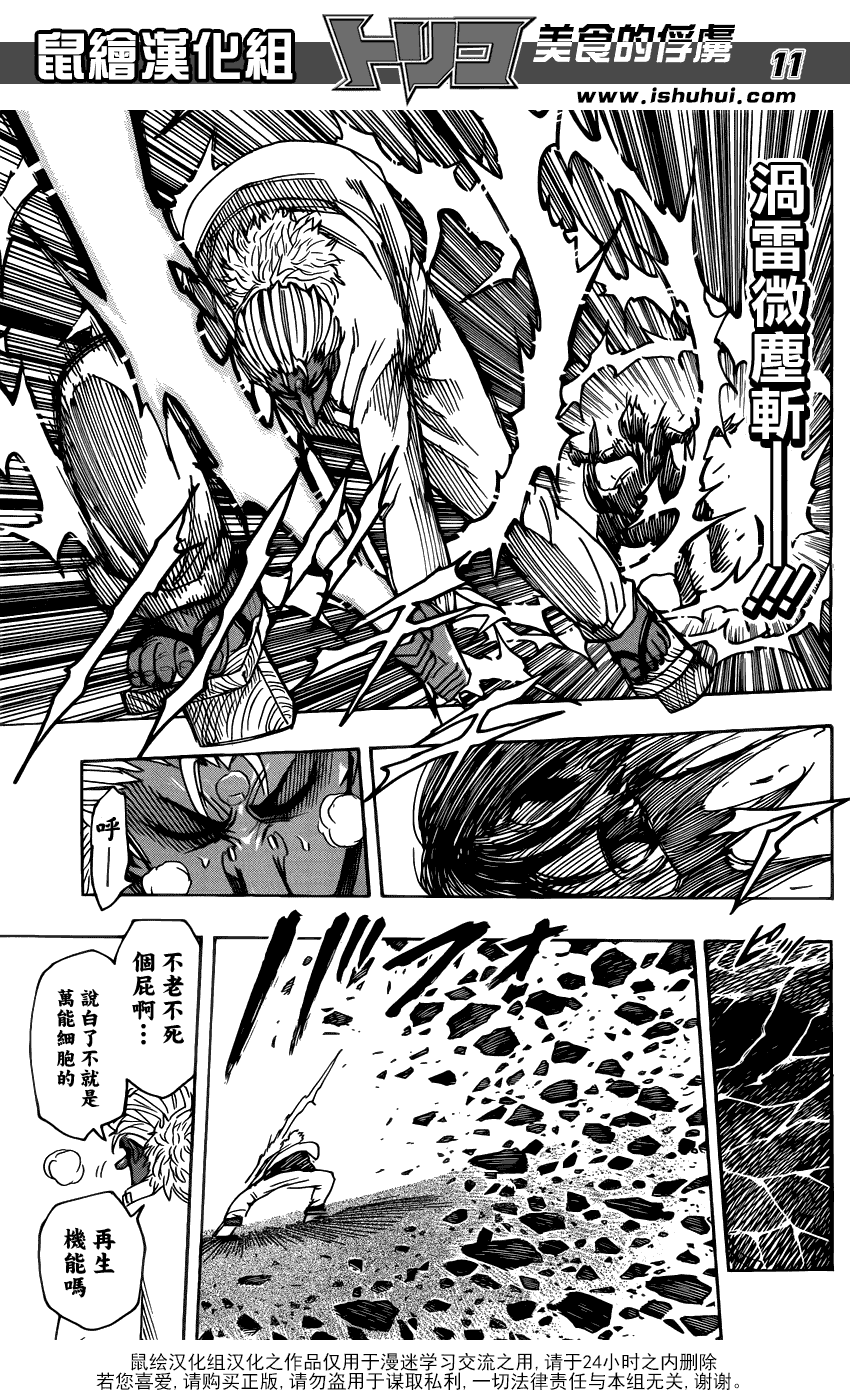 美食的俘虏第221-231话图