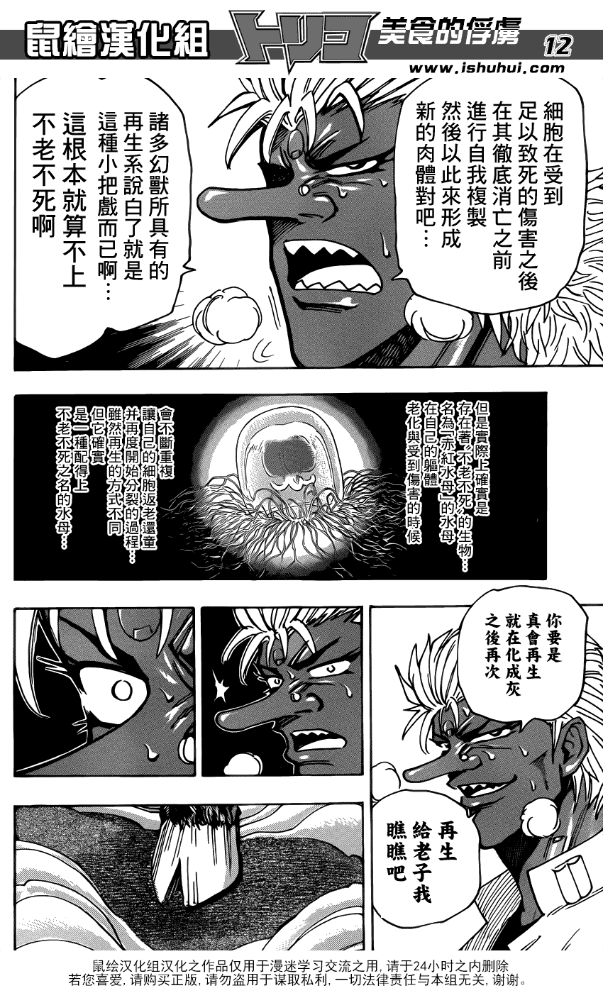 美食的俘虏第221-231话图