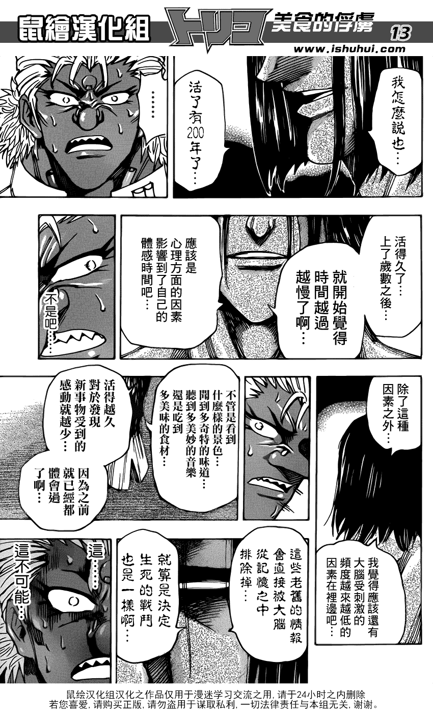 美食的俘虏第221-231话图