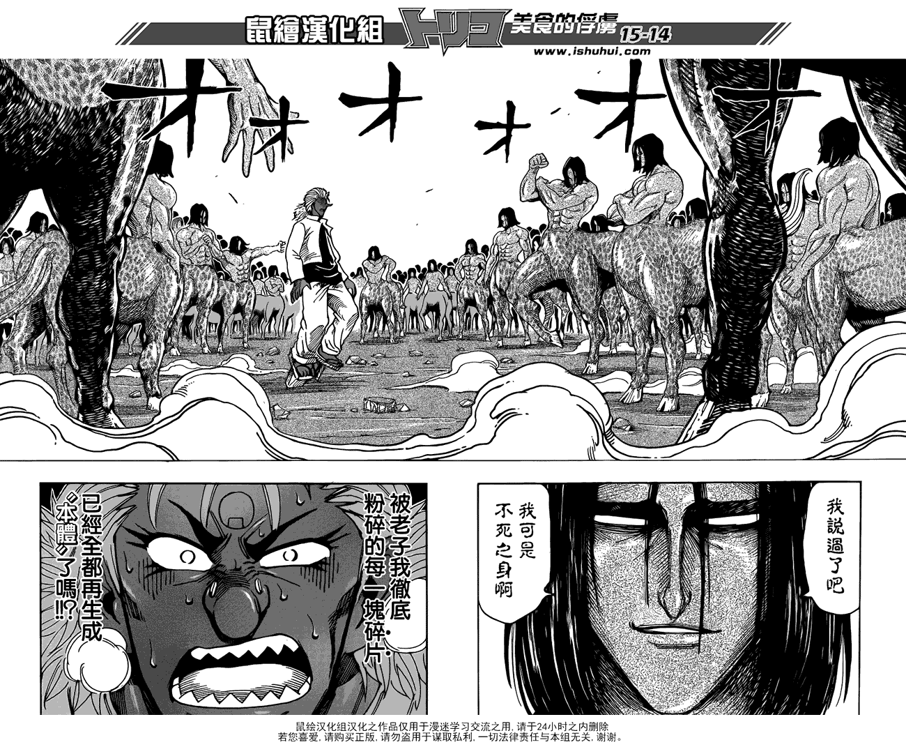 美食的俘虏第221-231话图