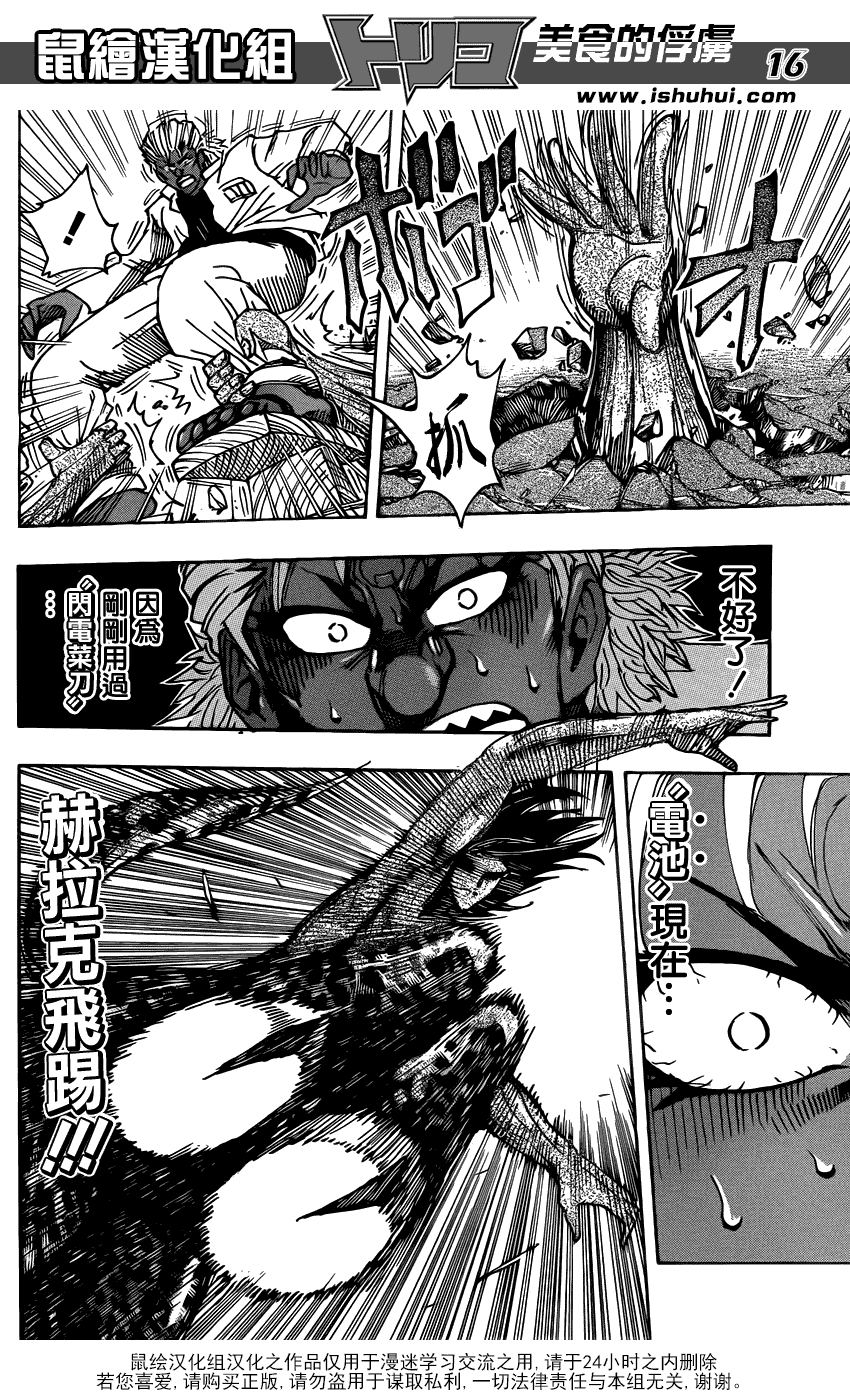 美食的俘虏第221-231话图