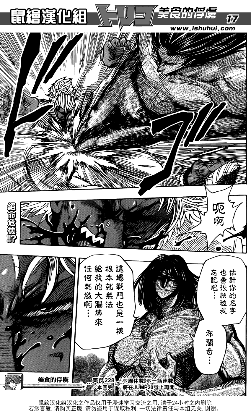 美食的俘虏第221-231话图