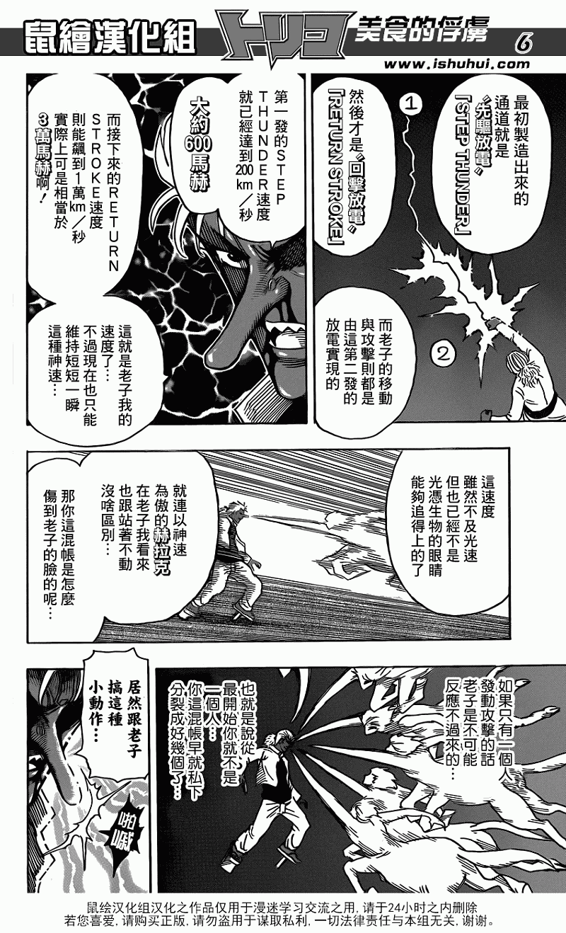 美食的俘虏第221-231话图