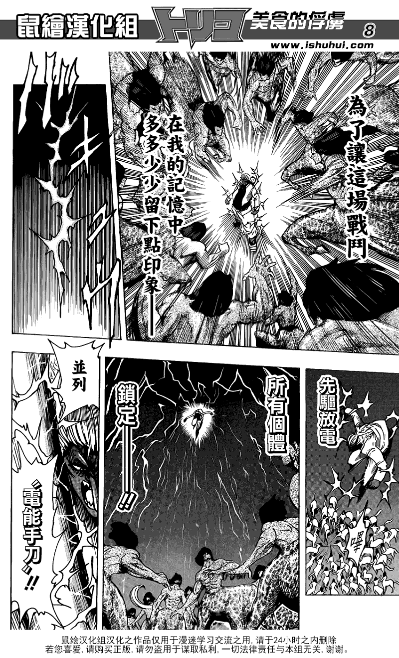 美食的俘虏第221-231话图