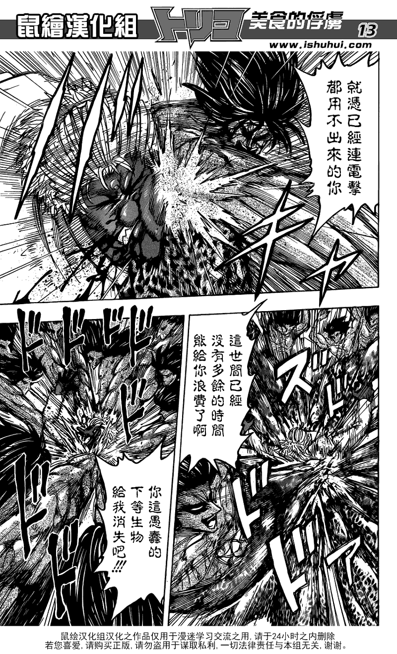 美食的俘虏第221-231话图