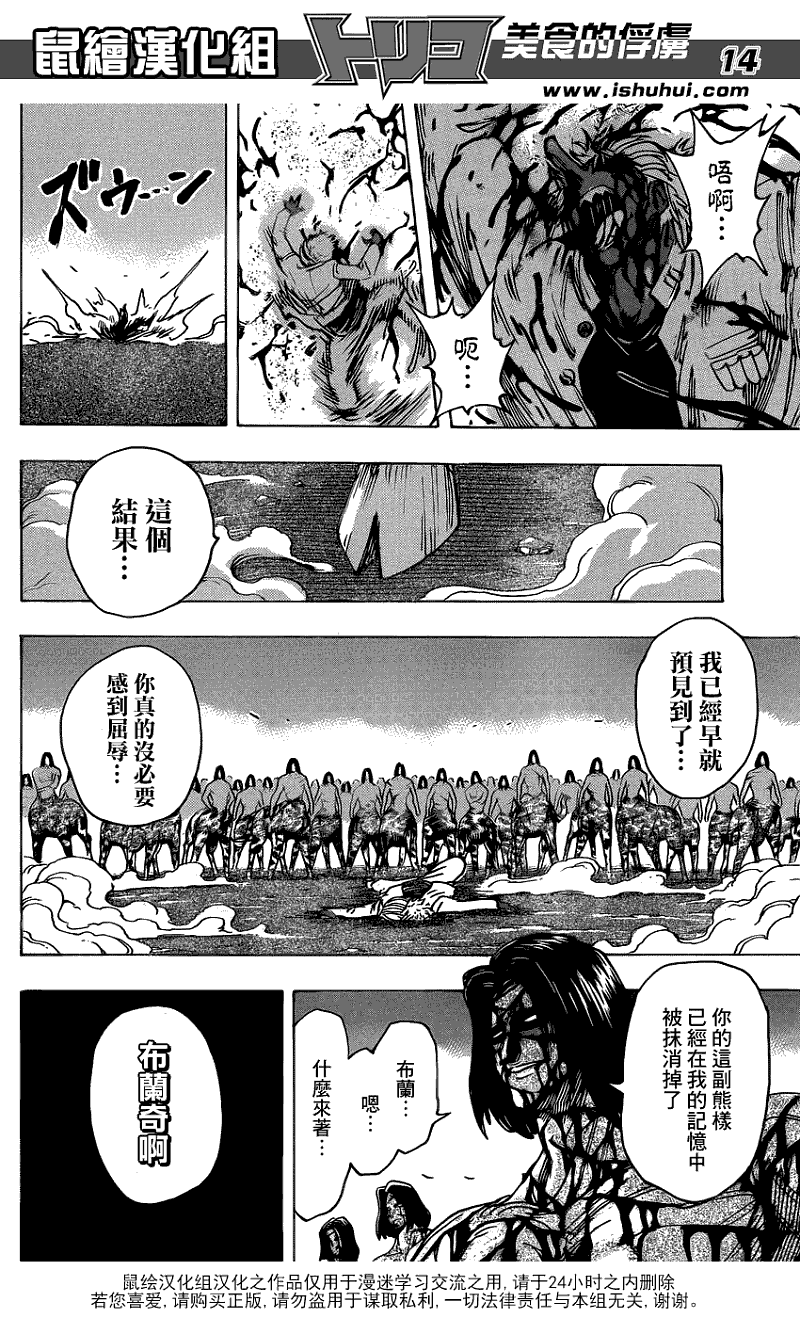 美食的俘虏第221-231话图