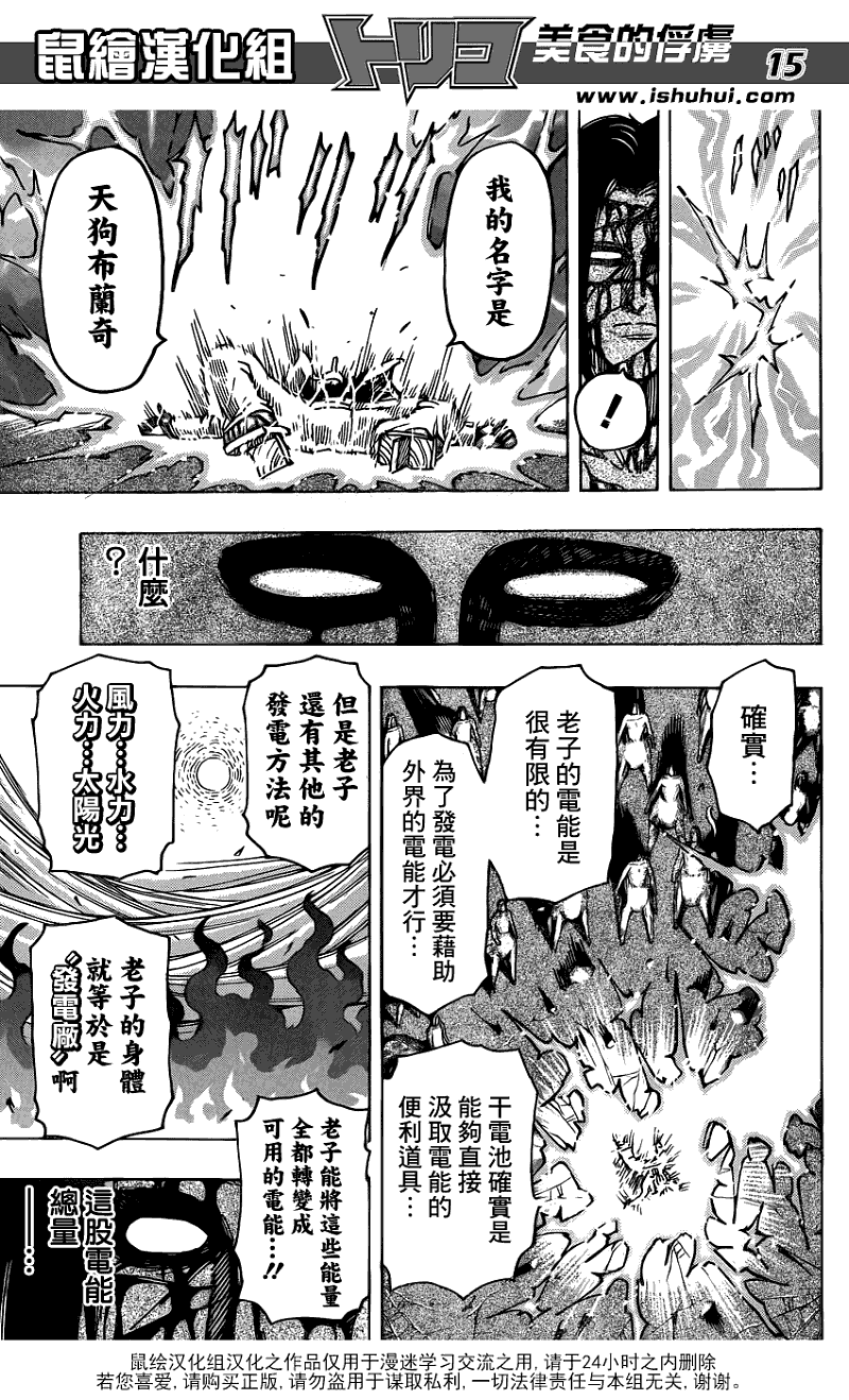 美食的俘虏 第221-231话 第154页