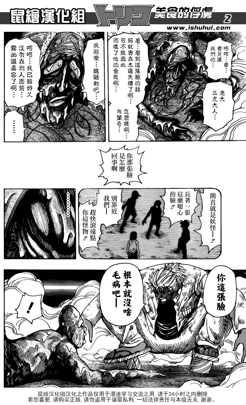 美食的俘虏 第221-231话 第160页