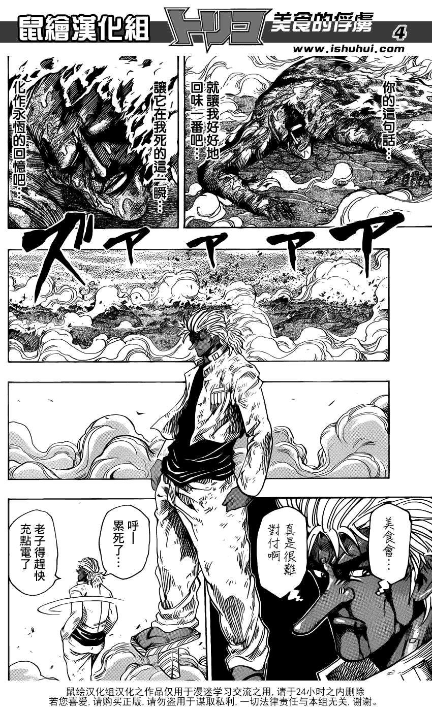 美食的俘虏 第221-231话 第162页