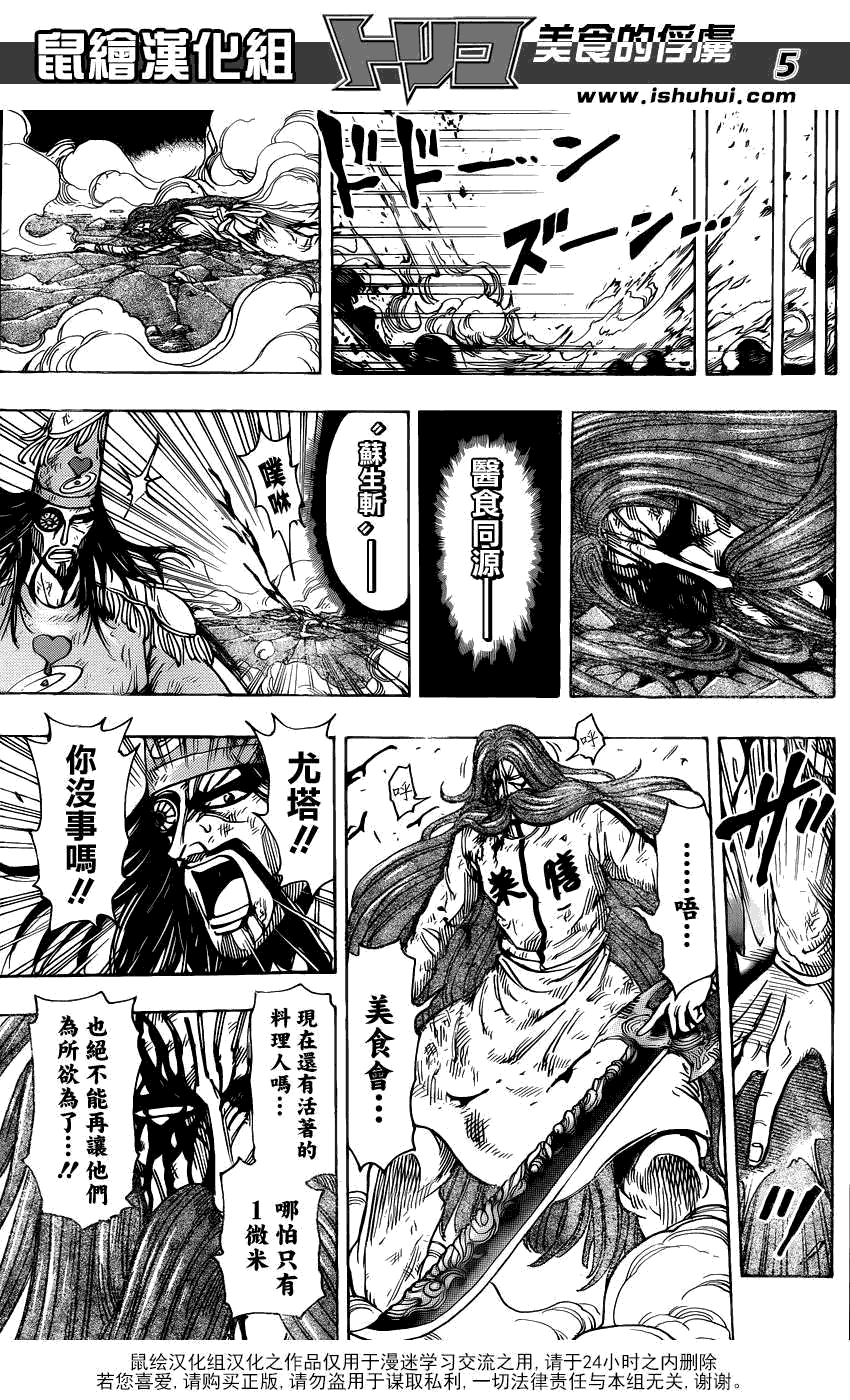 美食的俘虏 第221-231话 第163页