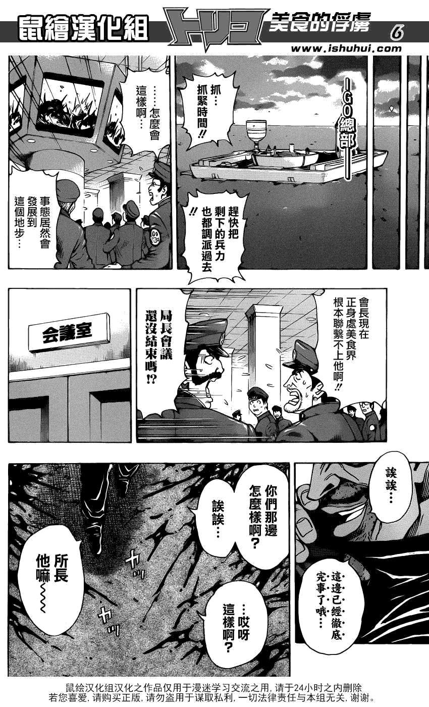 美食的俘虏 第221-231话 第164页