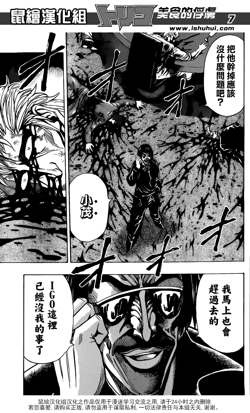 美食的俘虏 第221-231话 第165页