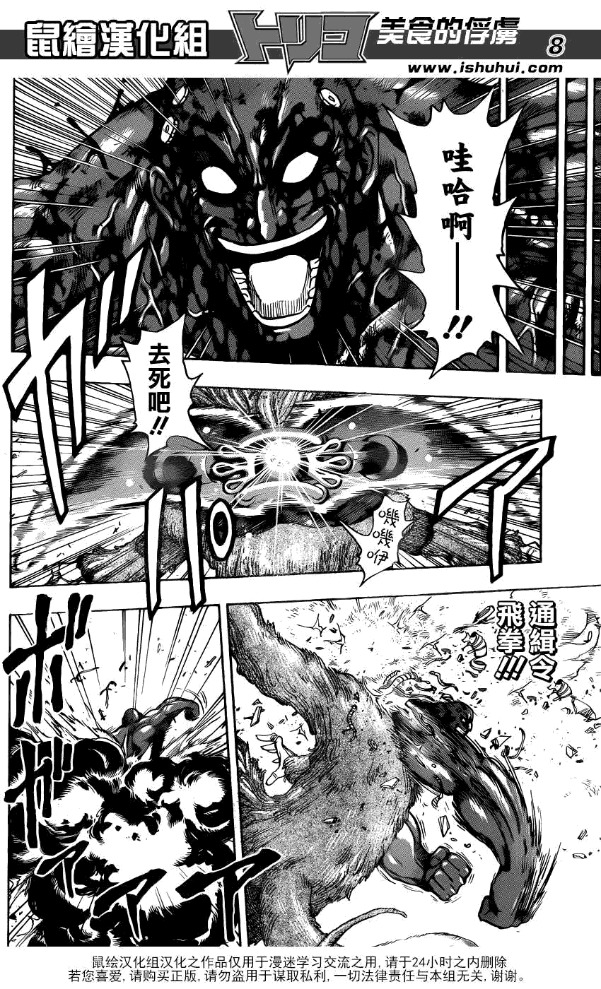 美食的俘虏 第221-231话 第166页