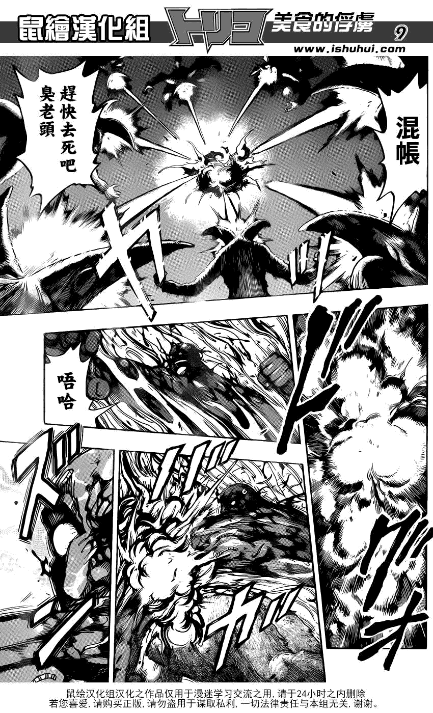 美食的俘虏 第221-231话 第167页