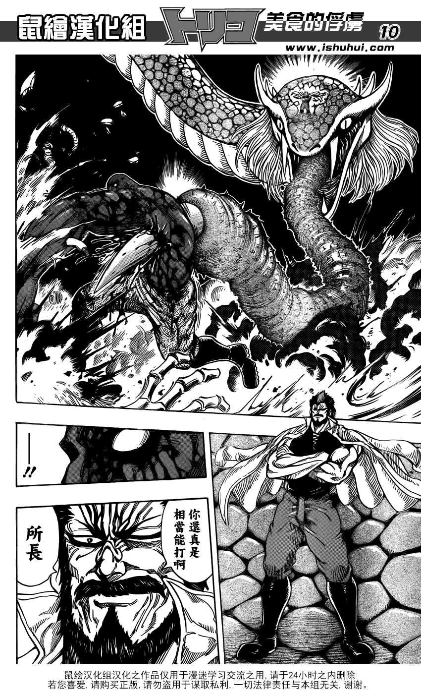 美食的俘虏 第221-231话 第168页