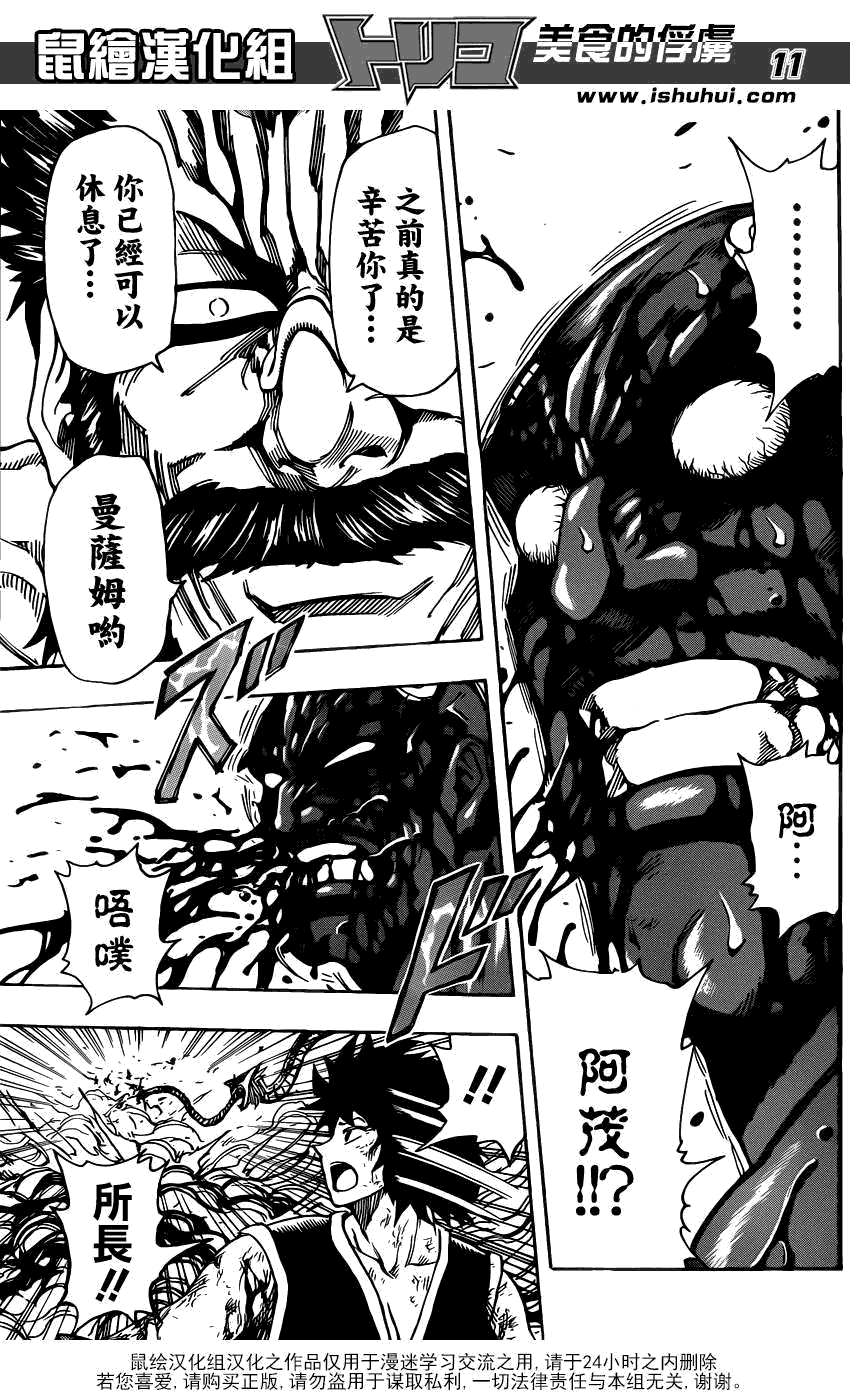 美食的俘虏 第221-231话 第169页