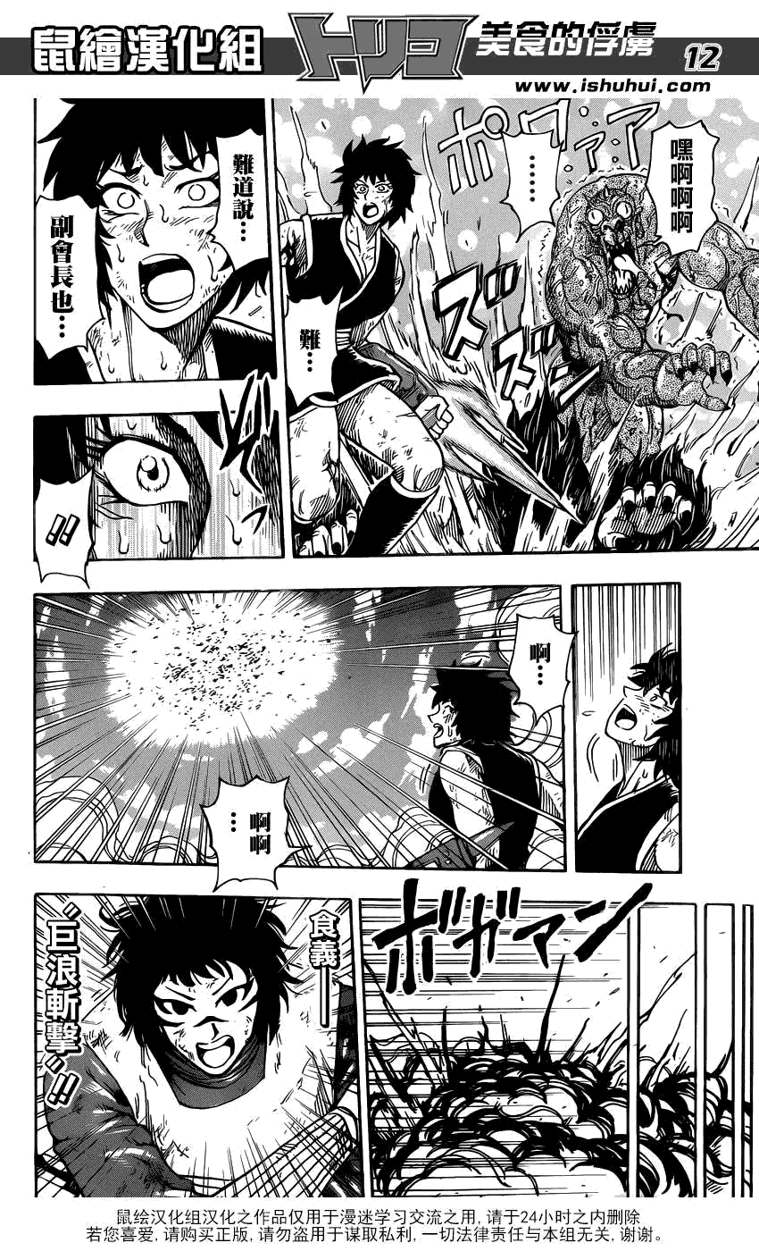 美食的俘虏 第221-231话 第170页